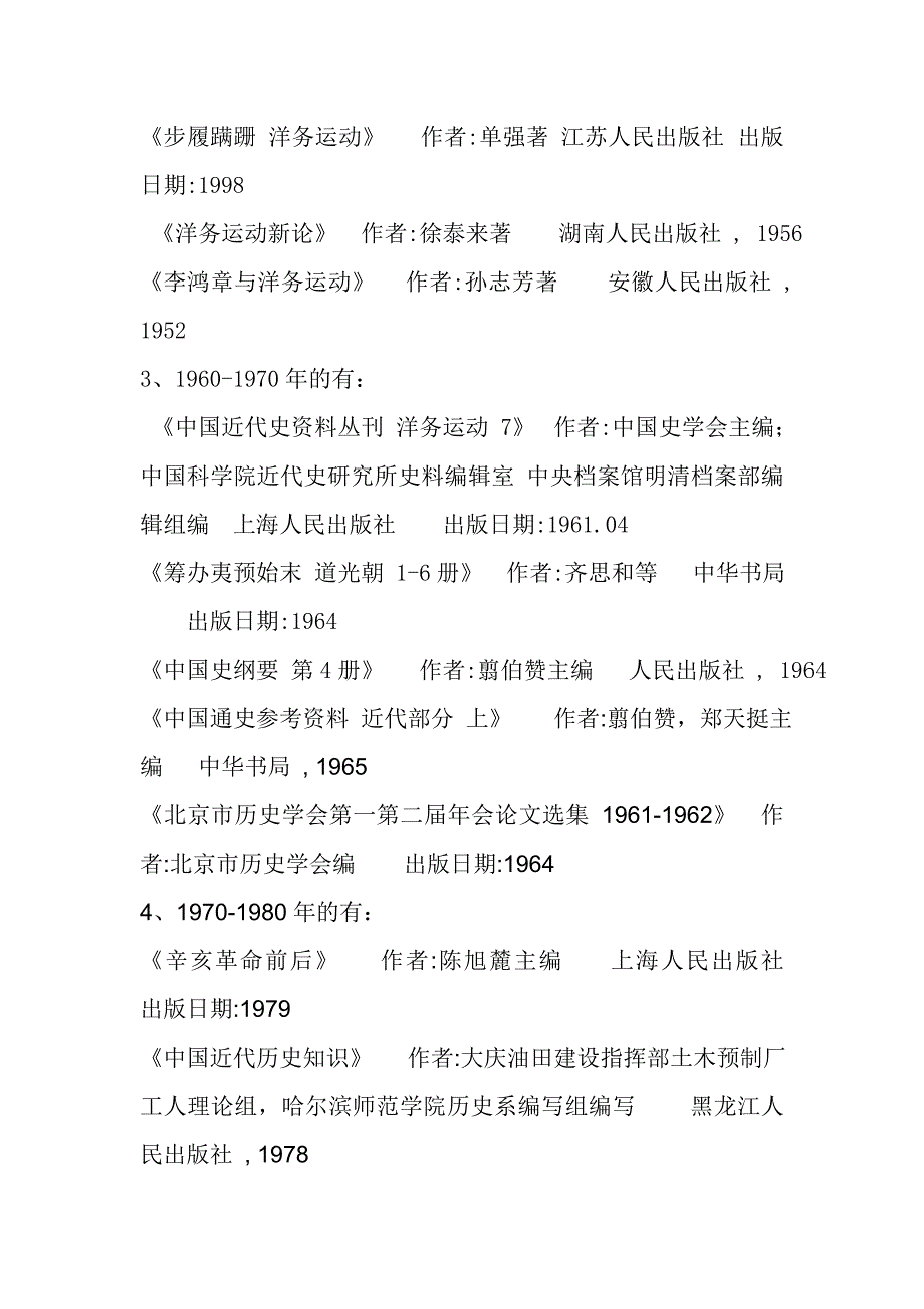 关于洋务运动的文献综述_第2页