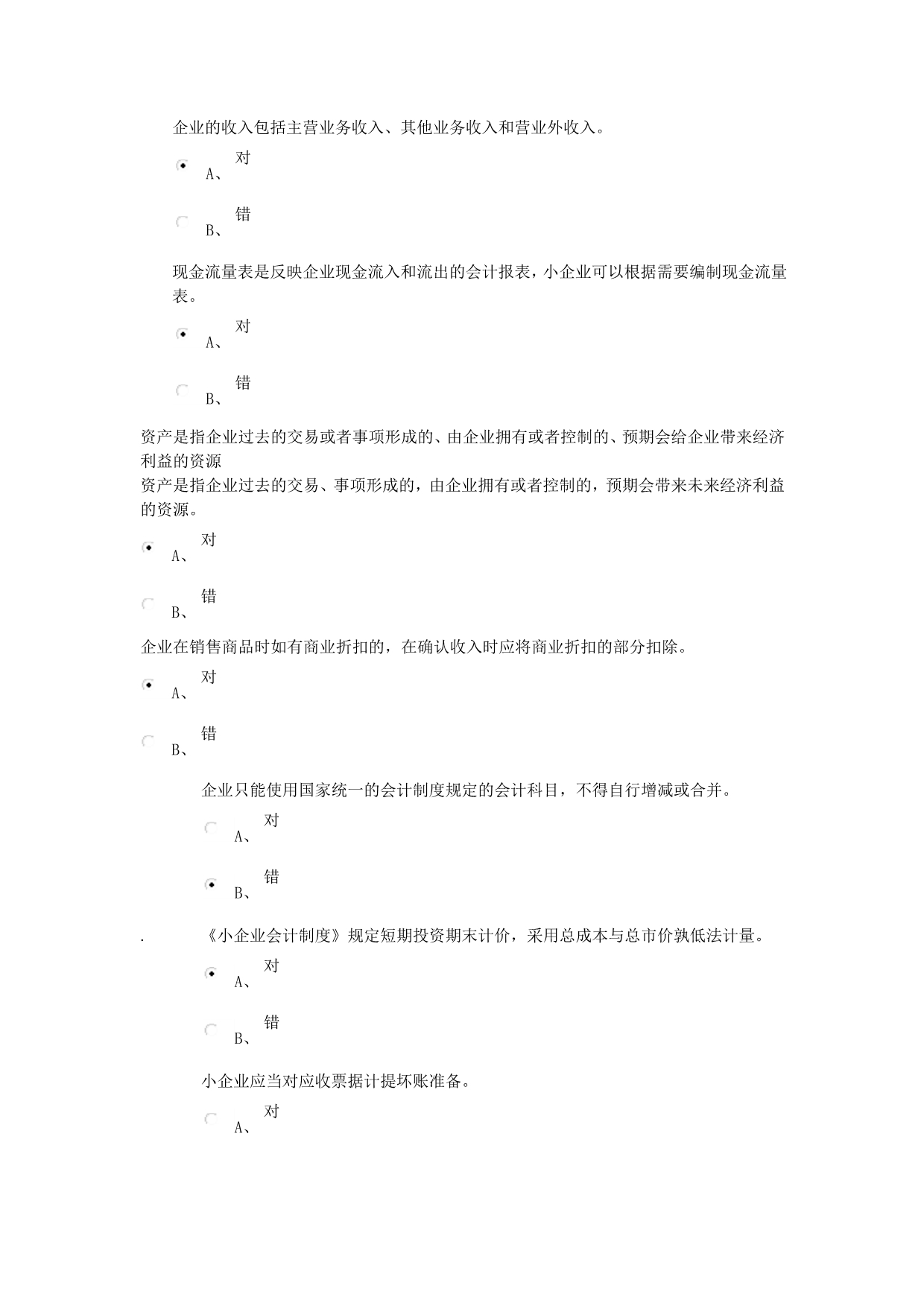 企业的收入包括主营业务收入_第1页