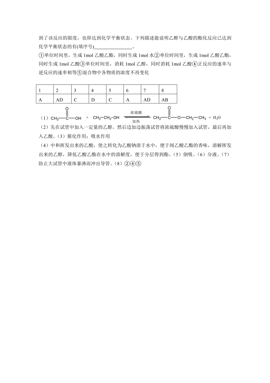 重庆市2014-2015学年高一暑假作业7月31日化学 含答案_第2页