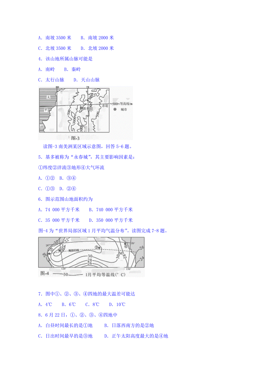 重庆市2017届高三7月月考文科综合试题 含答案_第2页