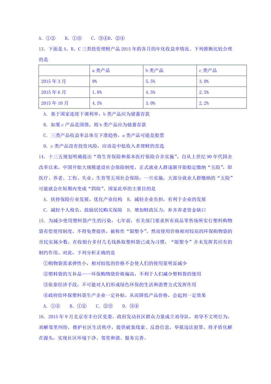 重庆市2017届高三7月月考文科综合试题 含答案_第4页