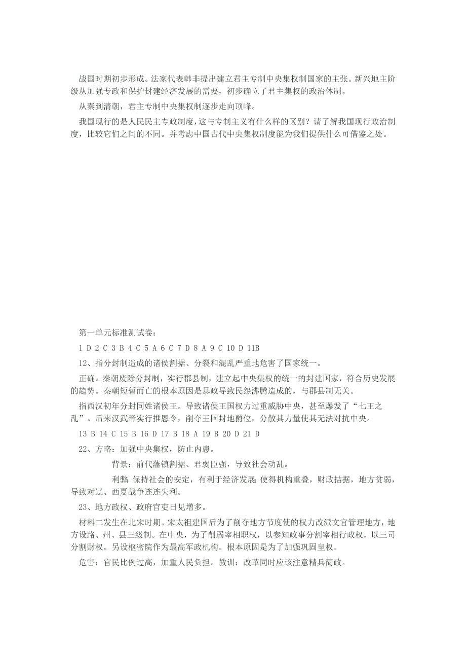 高一历史必修一第一单元复习试题_第5页