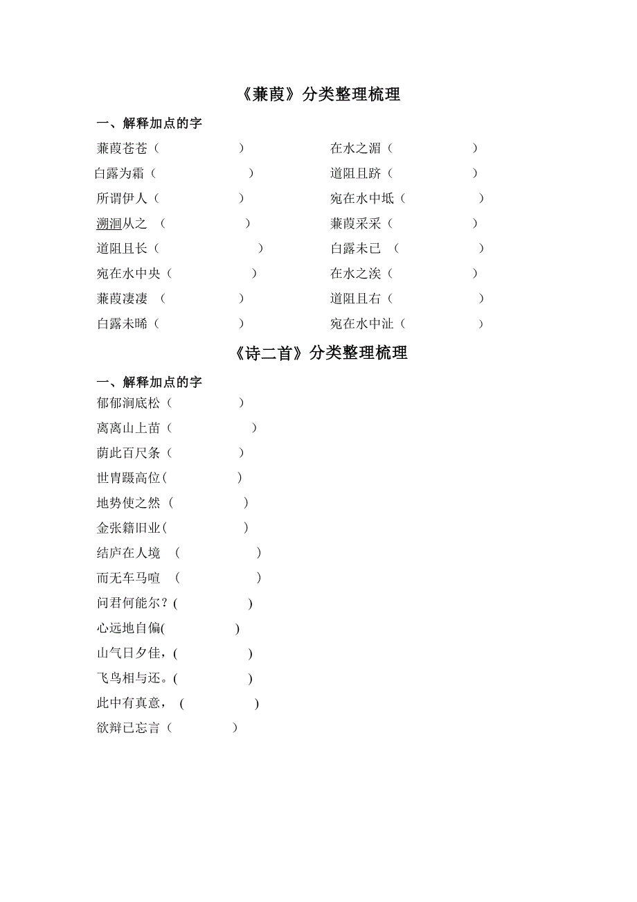 文言文知识梳理第一册_第1页