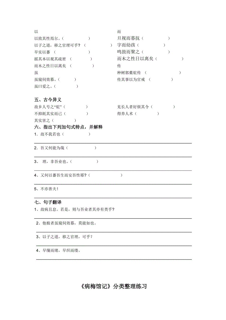 文言文知识梳理第一册_第3页