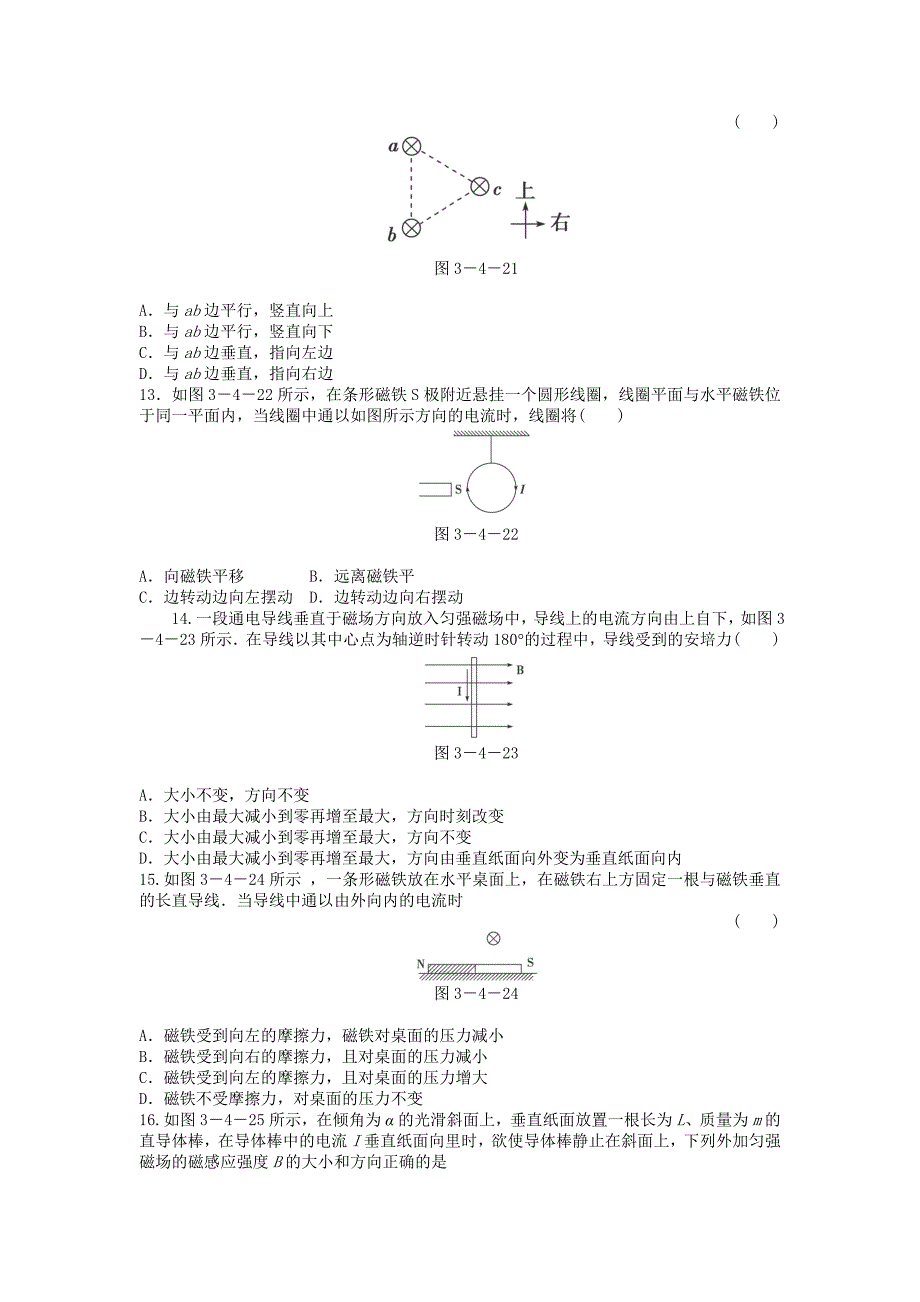 河北省2015-2016学年高一上学期周末小测（10.26）物理试题 含答案_第4页