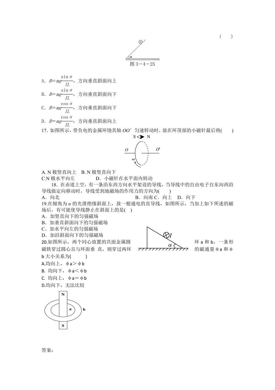 河北省2015-2016学年高一上学期周末小测（10.26）物理试题 含答案_第5页