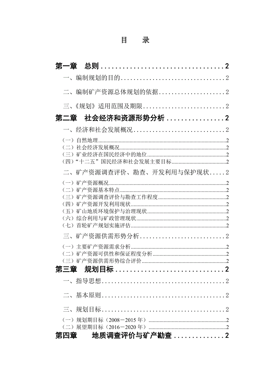 泾县矿产资源总体规划_第3页