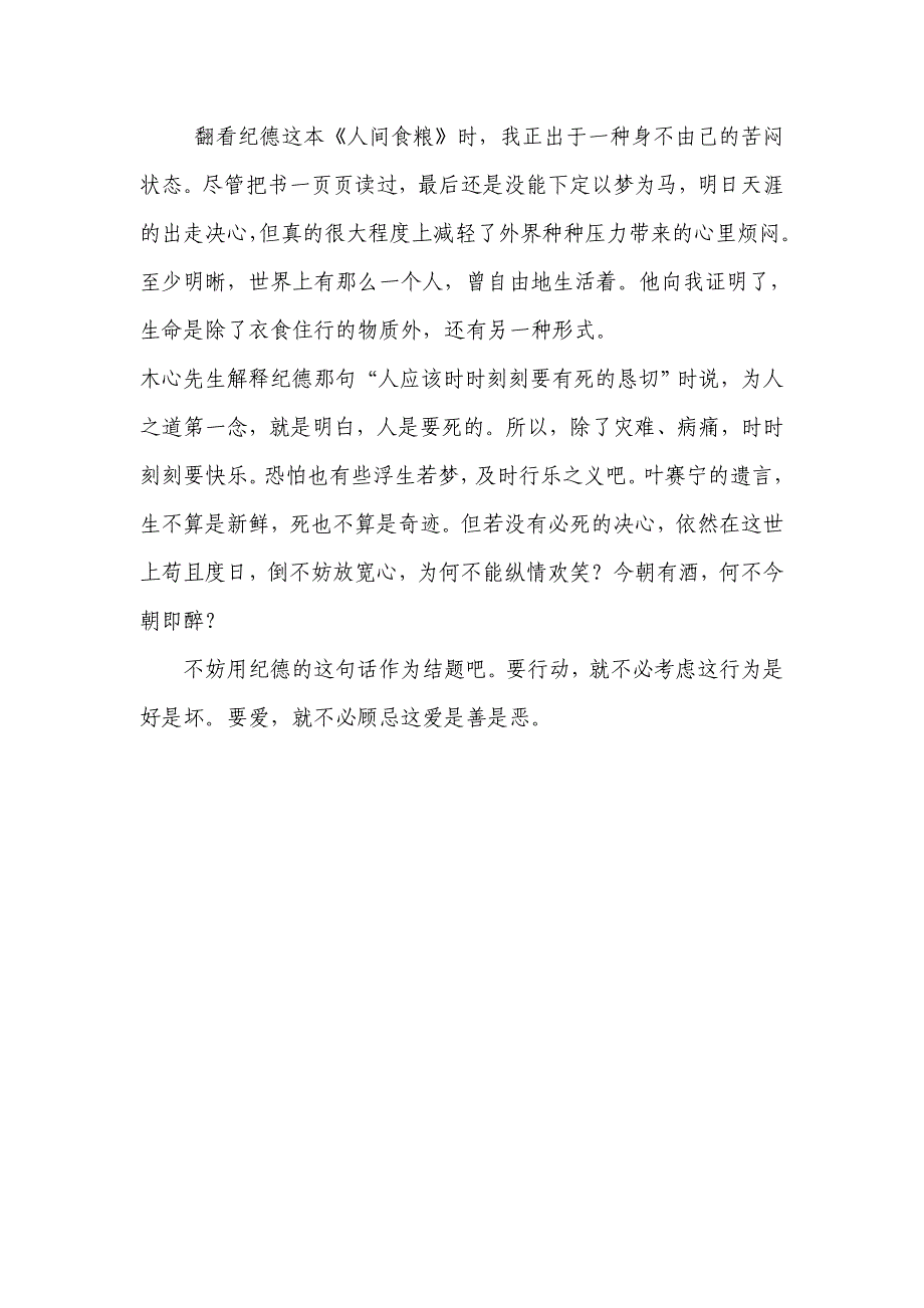 雷志刚我读《人间食粮》读书征文_第4页