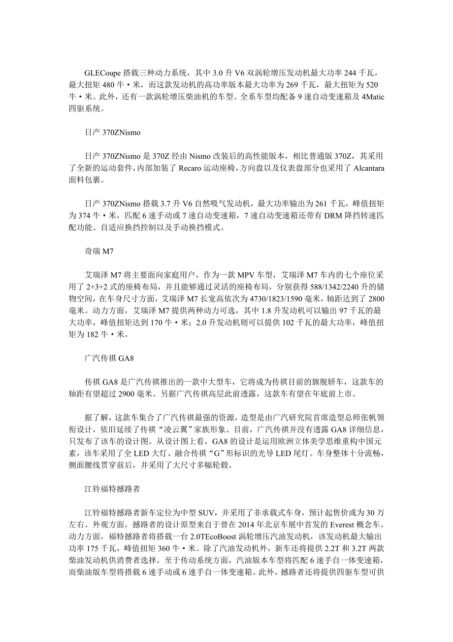 2015年上海车展上市新车盘点(上)_第2页