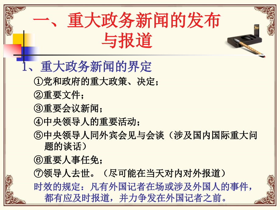 第四章新闻、广告等各类信息的发布_第3页