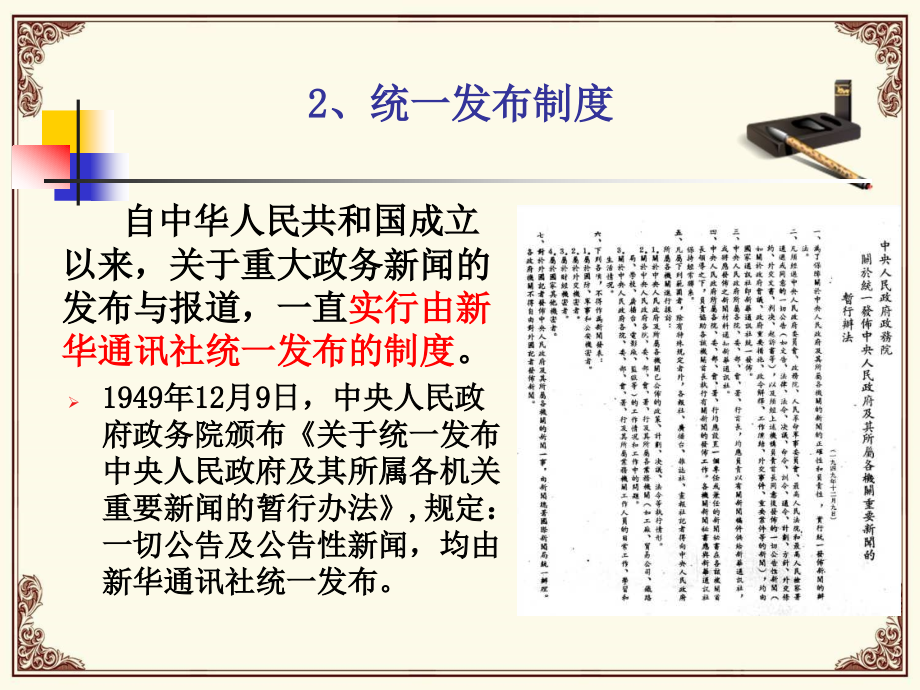 第四章新闻、广告等各类信息的发布_第4页