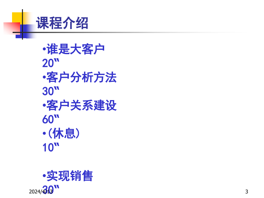 IT行业大客户销售的技巧_第3页