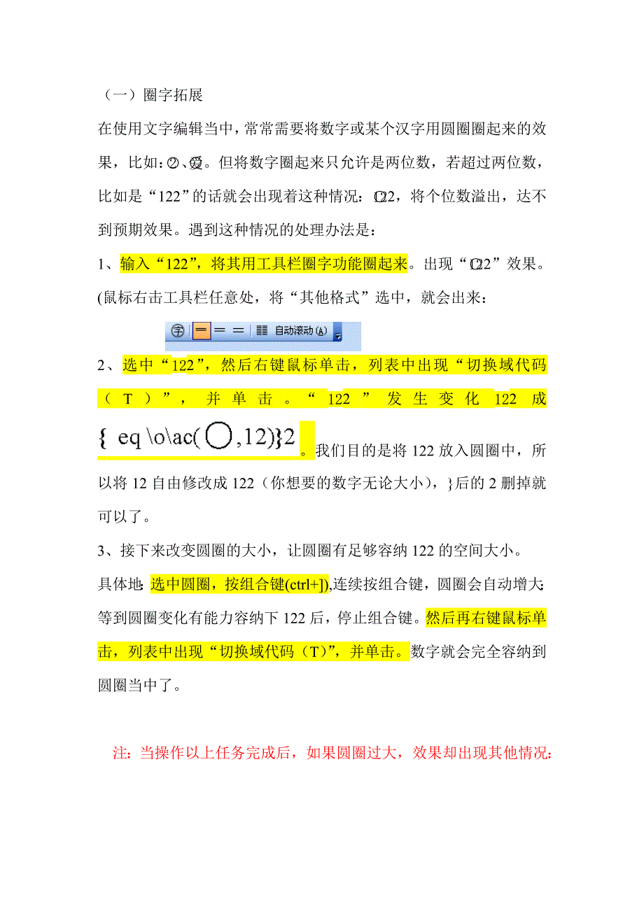 圈字(数字)拓展运用程序_第1页