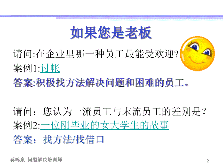 问题分析与解决能力训练(讲师版)_第2页