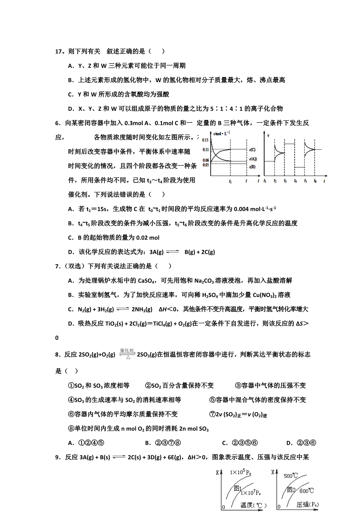 河北省武邑中学2017届高三上学期周考（10.16）化学试题 含答案_第2页