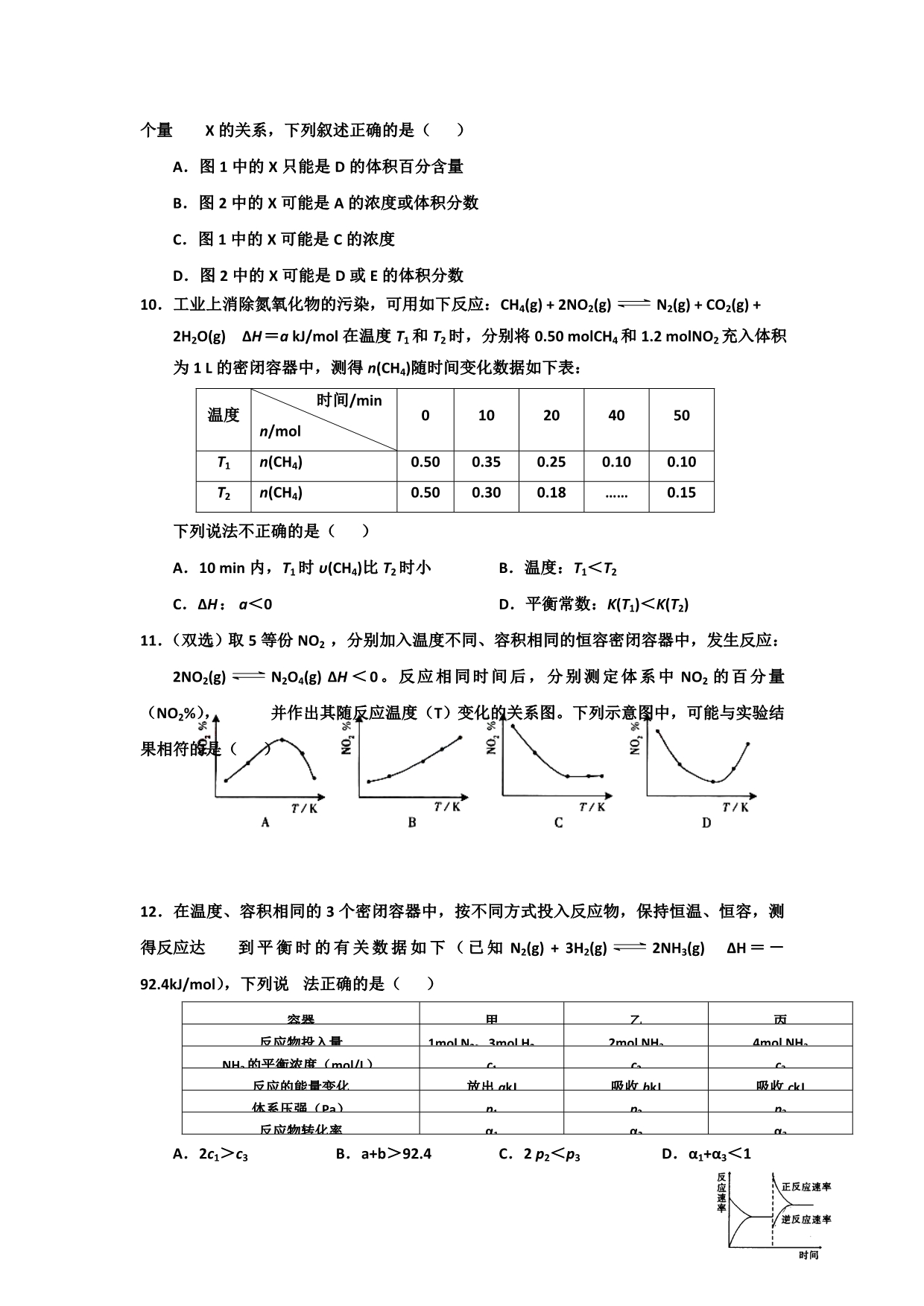 河北省武邑中学2017届高三上学期周考（10.16）化学试题 含答案_第3页