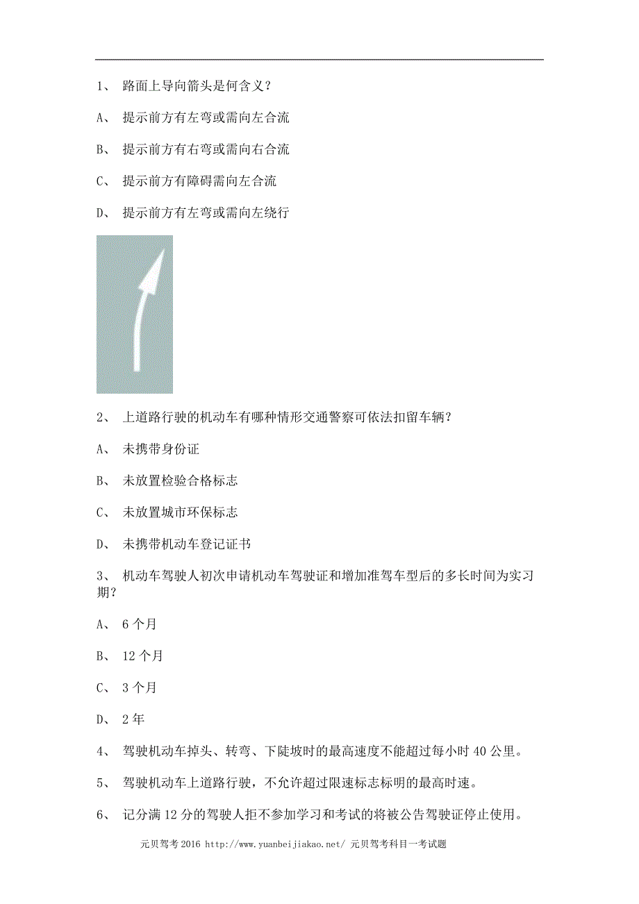 2011邵武市最新科目一C1小型手动档汽车试题_第1页