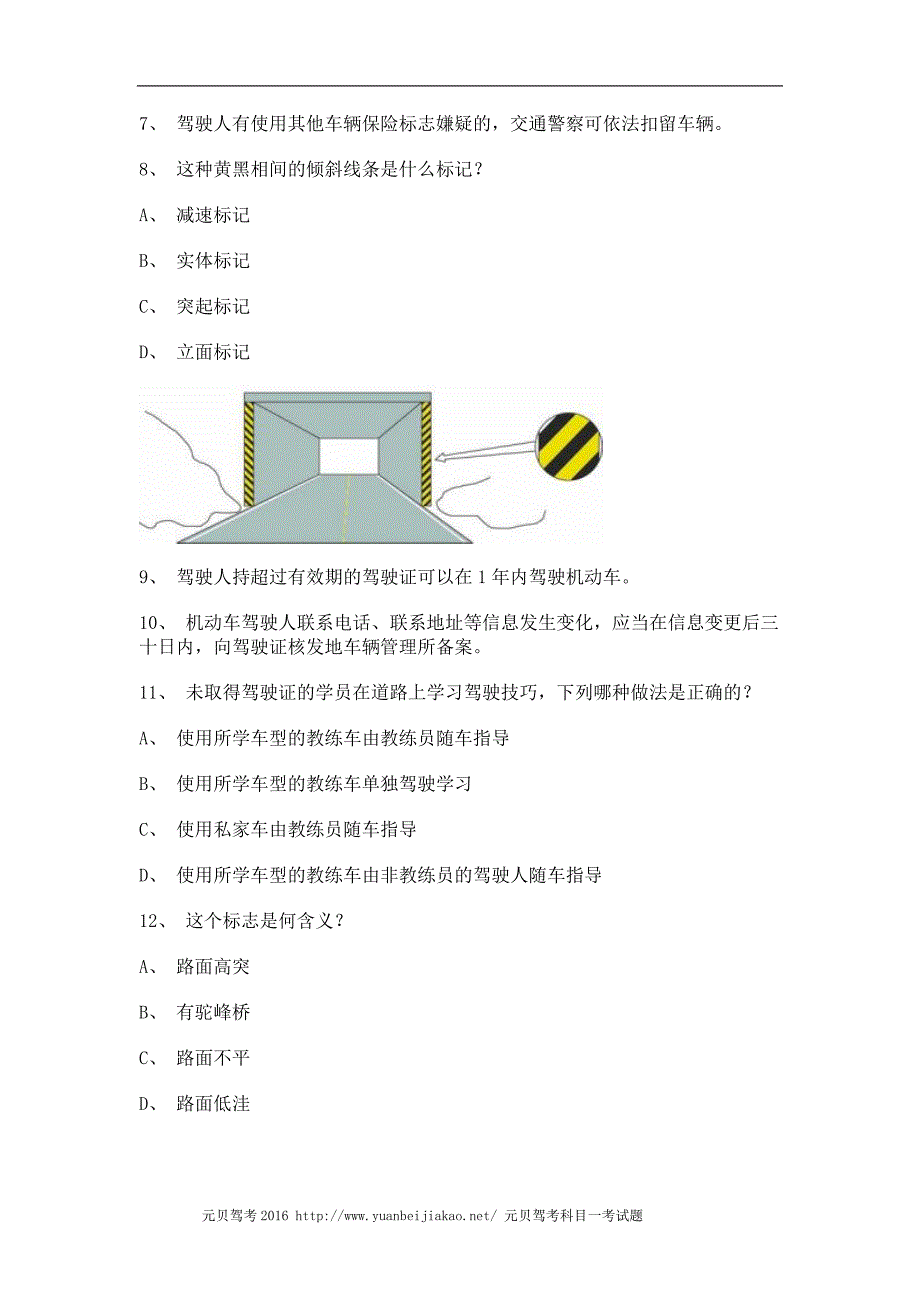 2011邵武市最新科目一C1小型手动档汽车试题_第2页