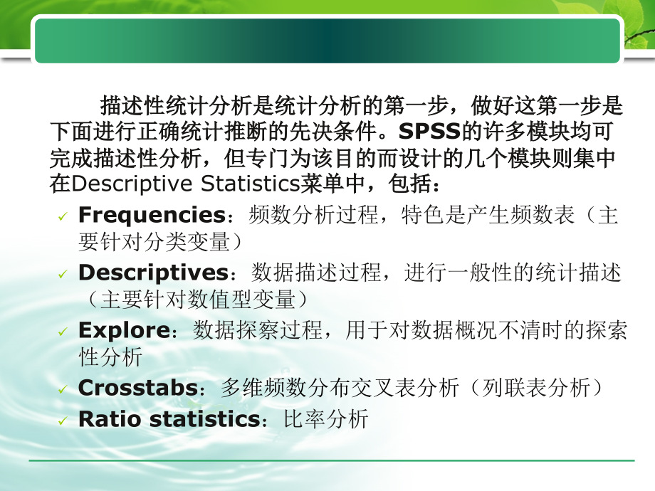 SPSS基本统计分析_第3页