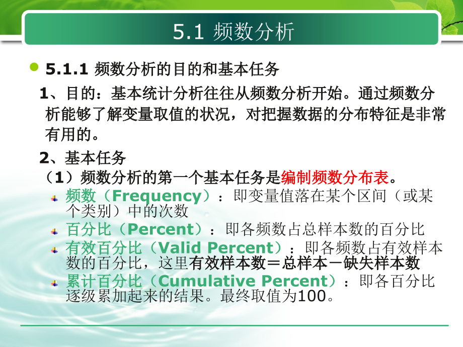 SPSS基本统计分析_第4页