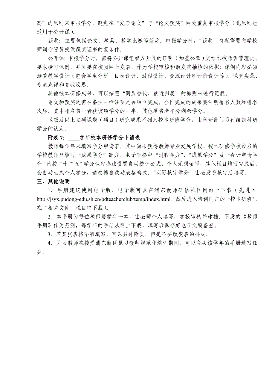 浦 东 新 区 “十二五”校本研修教师手册 （小学版） 学 校 上海市 _第3页