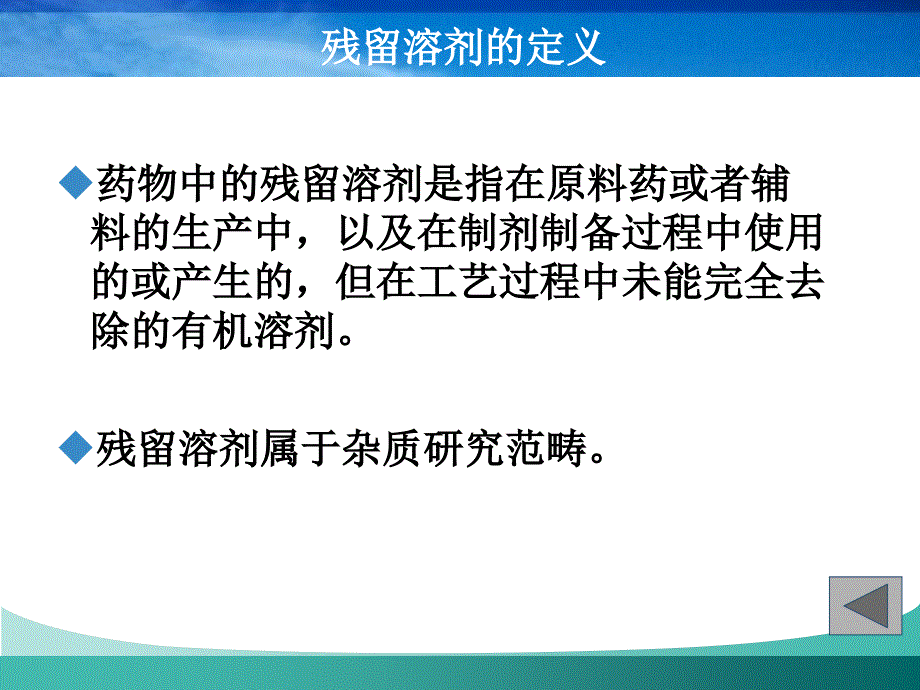 utf8''残留溶剂与毒性杂质_第3页