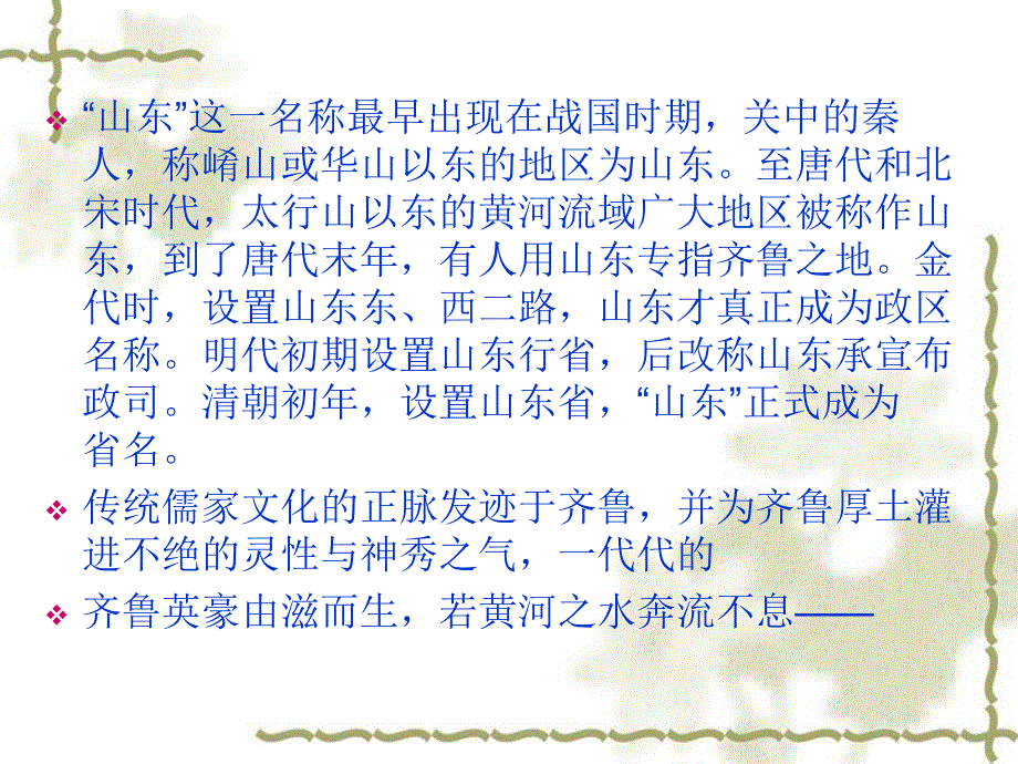 山东人文与十二生肖15_第2页