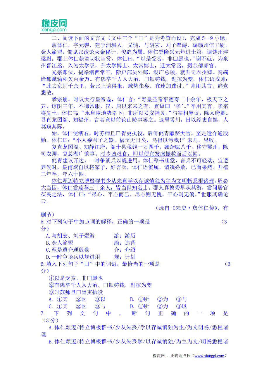 广东省汕头市2015届高三第二次模拟考试语文试题(含解析)_第2页