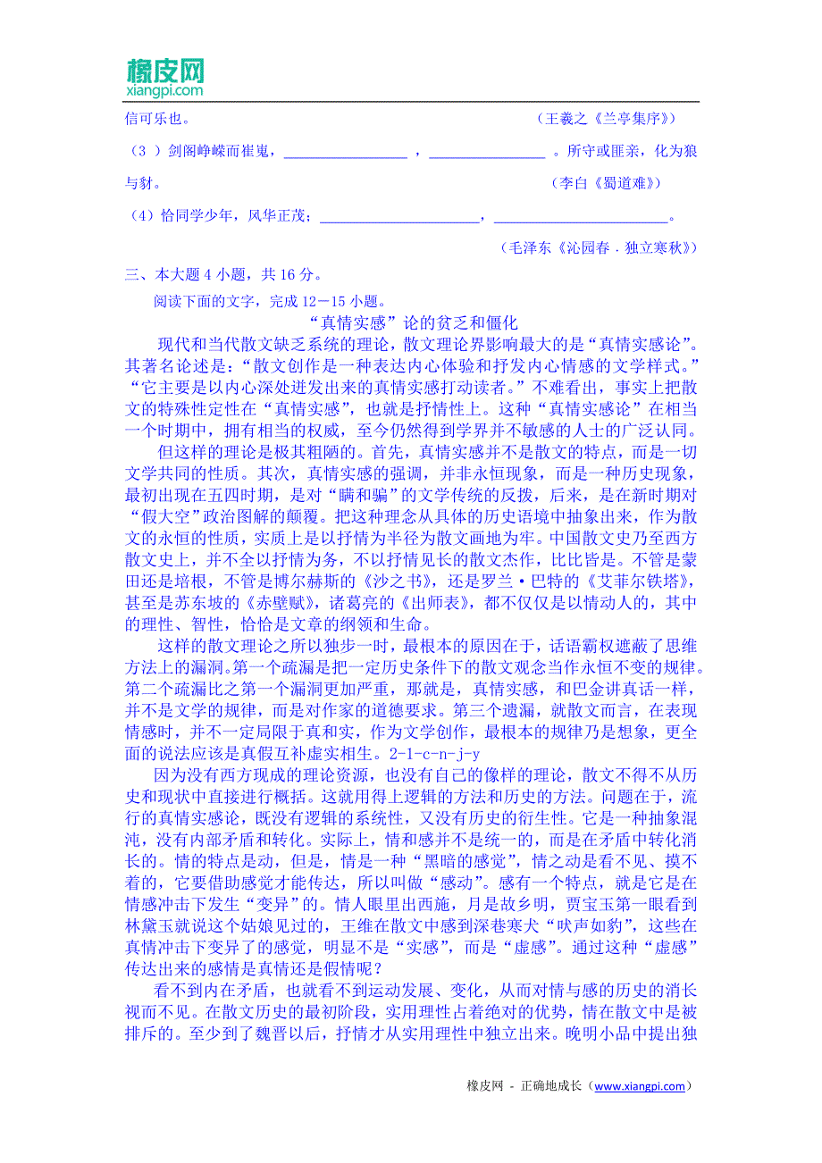 广东省汕头市2015届高三第二次模拟考试语文试题(含解析)_第4页