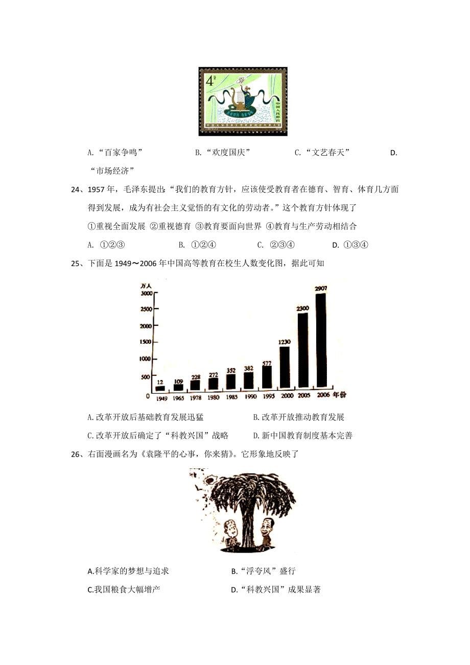 河北省邢台市2016-2017学年高二上学期第三次月考历史试题 含答案_第5页