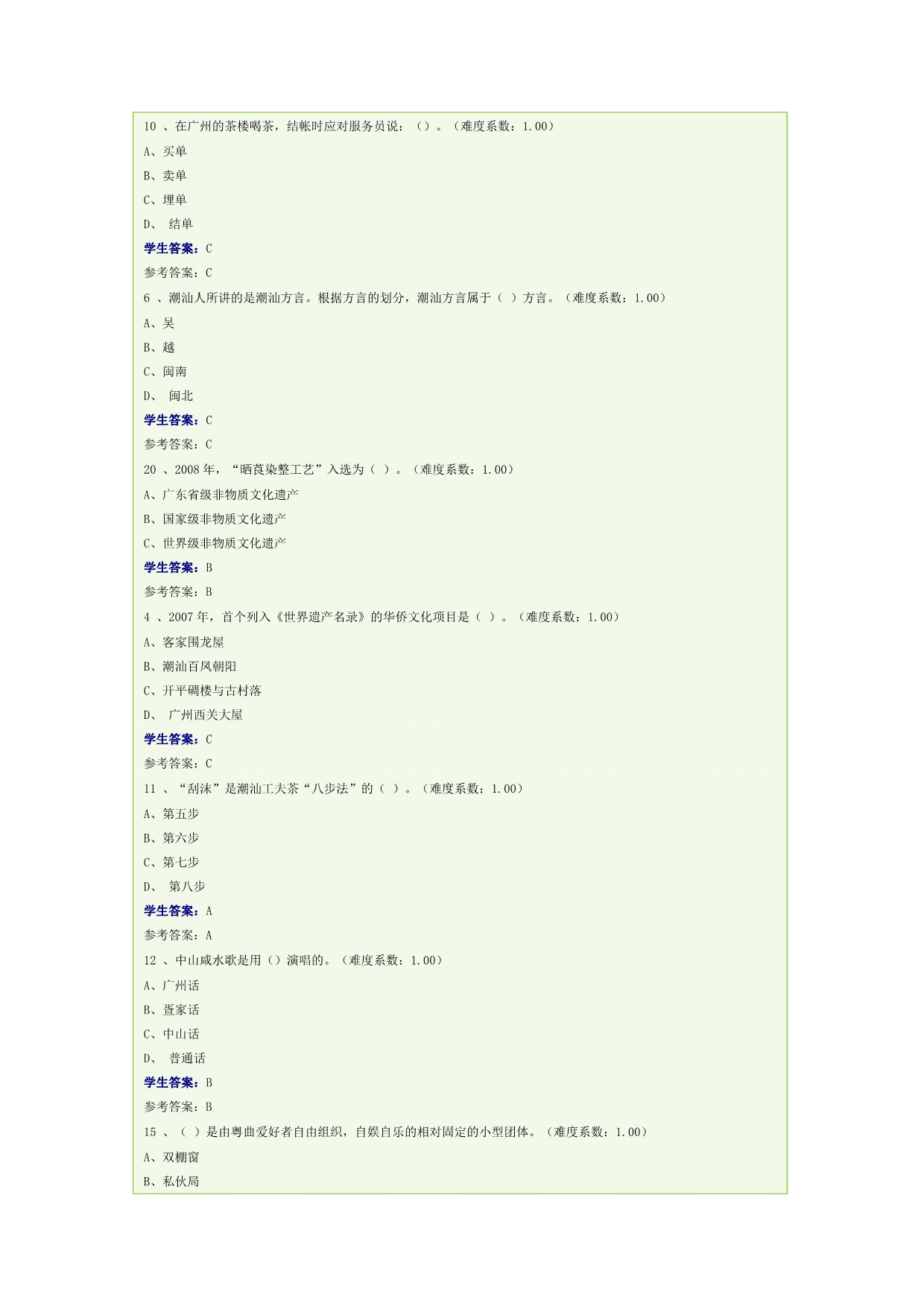 广东电大《地域文化》形考试题1_第3页