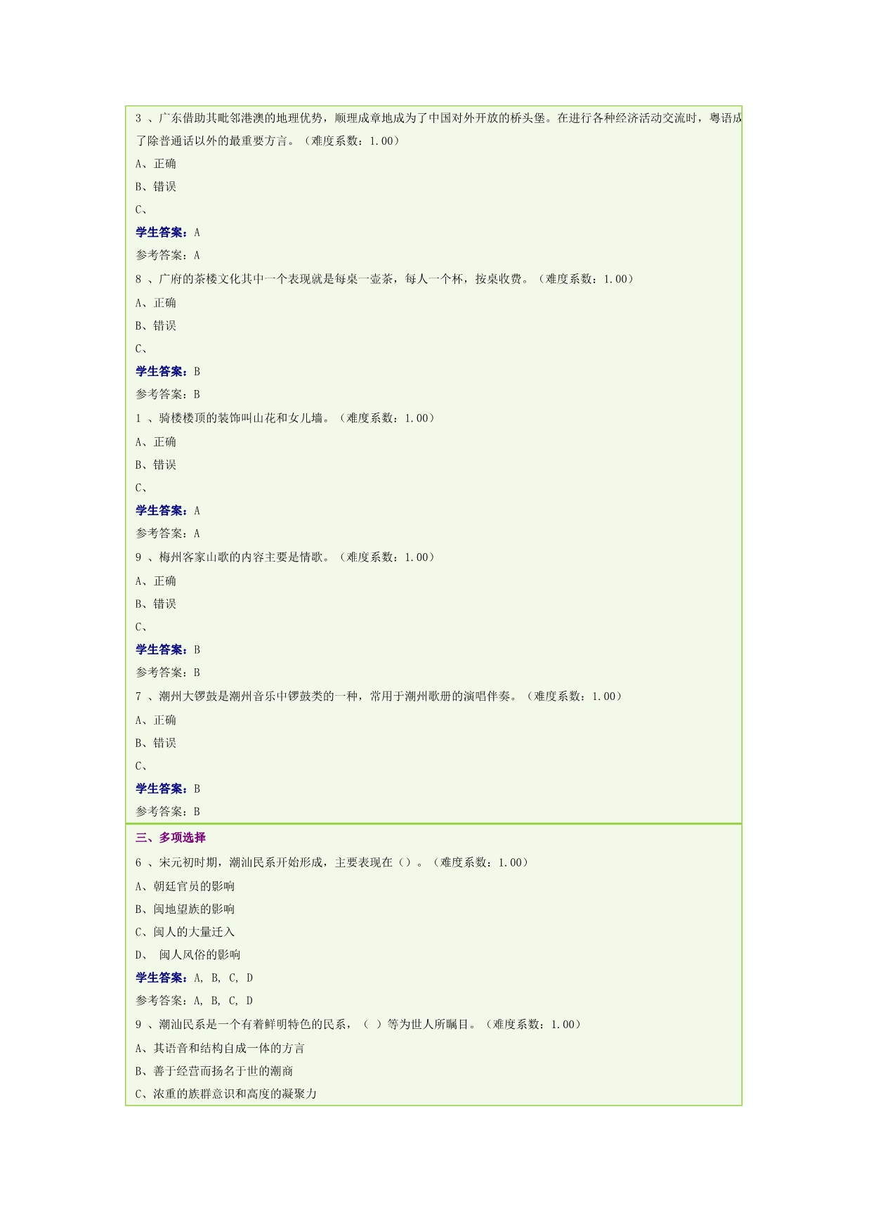 广东电大《地域文化》形考试题1_第5页