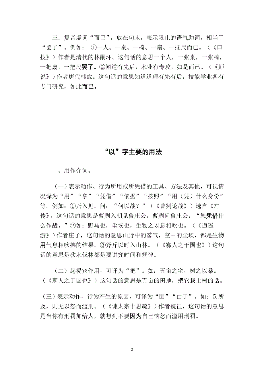 文言文中虚词的用法_第2页