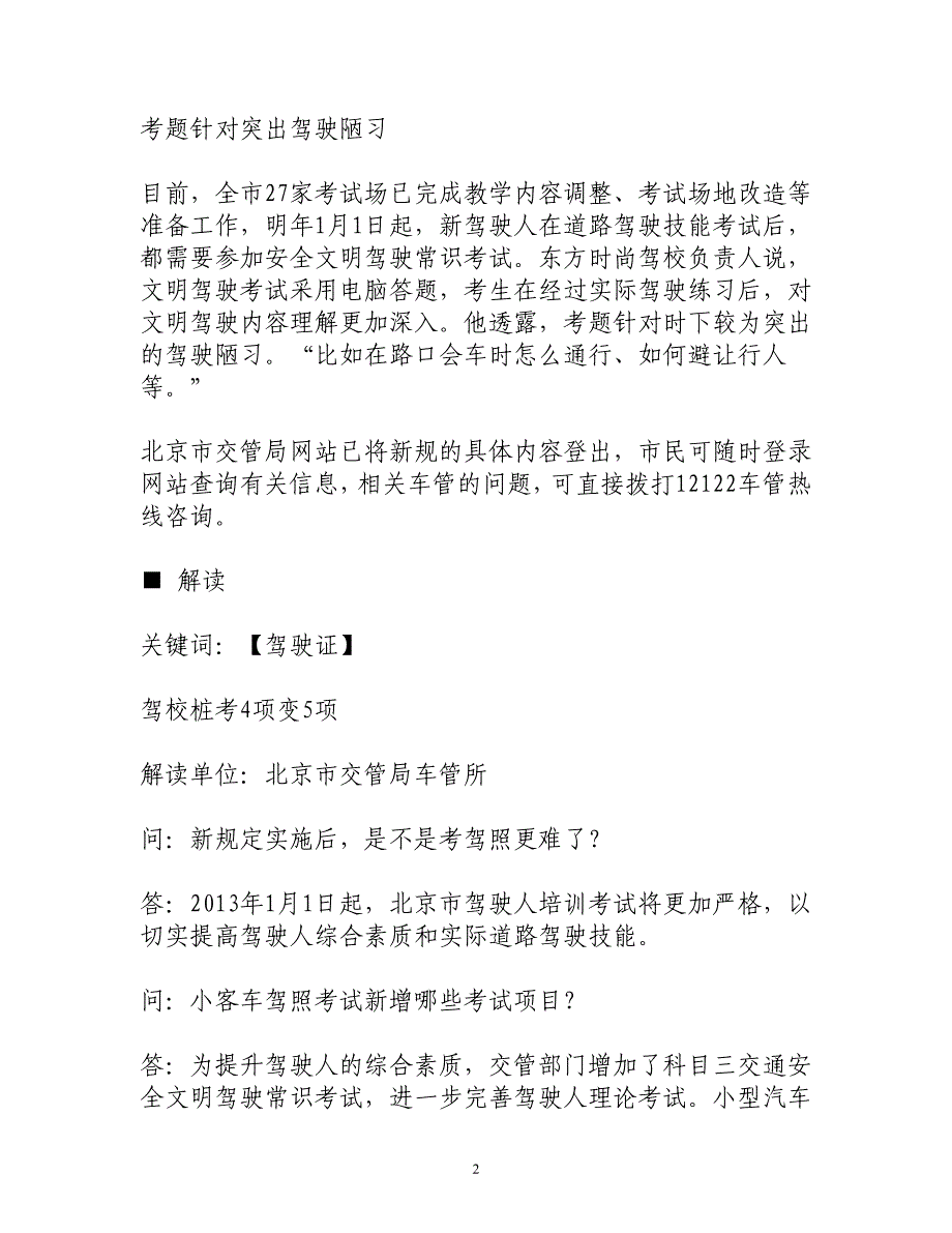 交规对考驾照的新规定从2014年起_第2页