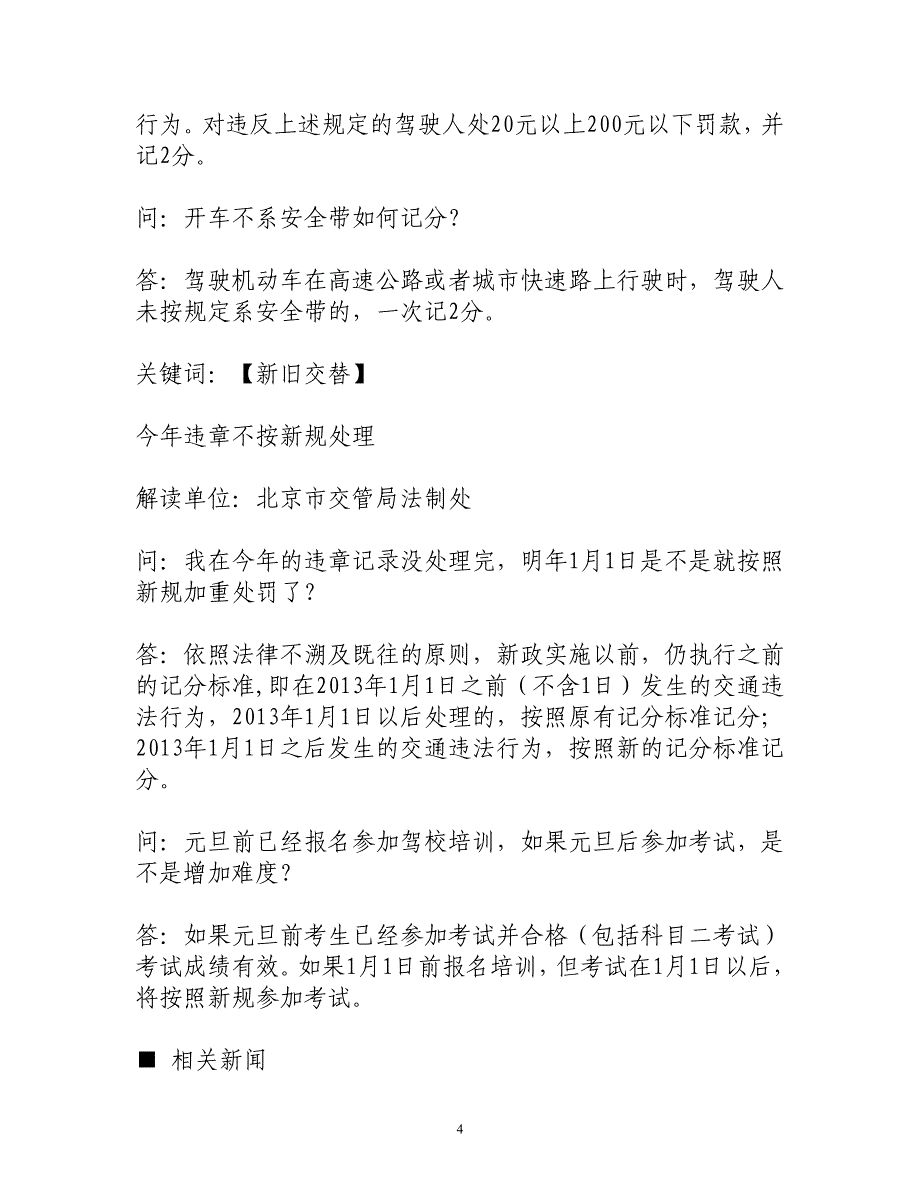 交规对考驾照的新规定从2014年起_第4页