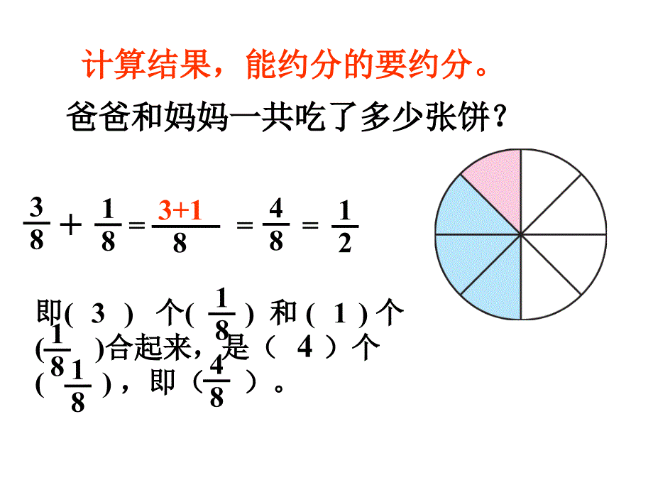 同分母分数加、减法（公开课课件）_第4页