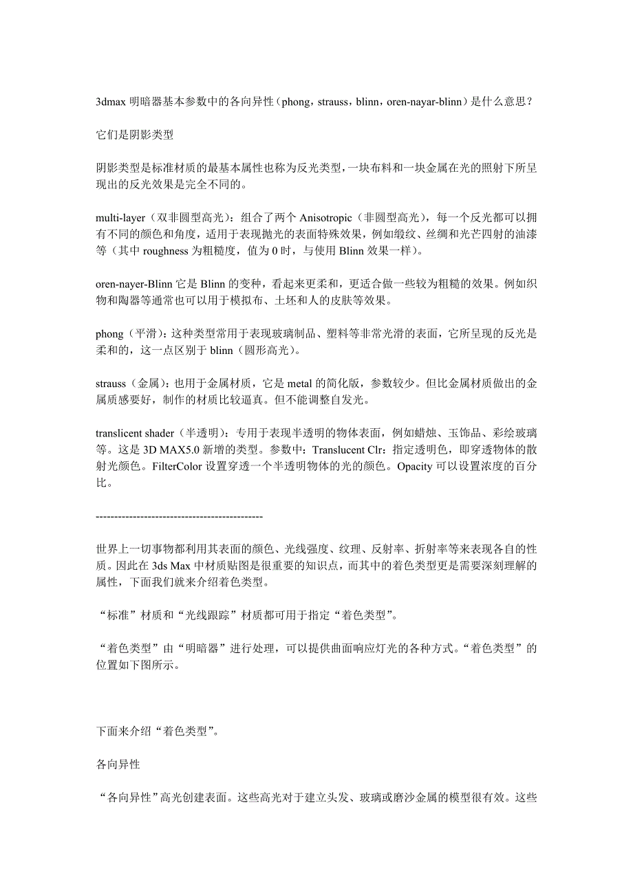 3DMAX渲染阴影类型_第1页