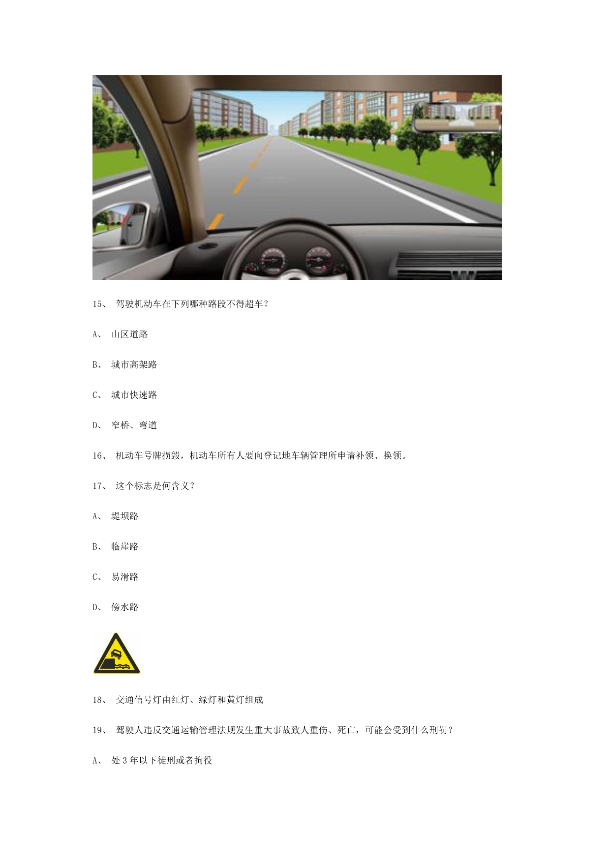 加枯县学车模拟试题精选第15部分_第4页