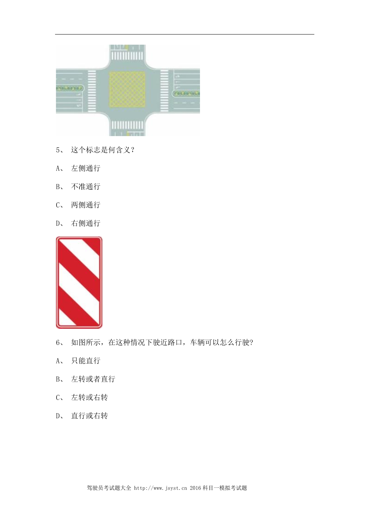 2011晋江市最新科目一完整c1小车试题_第2页