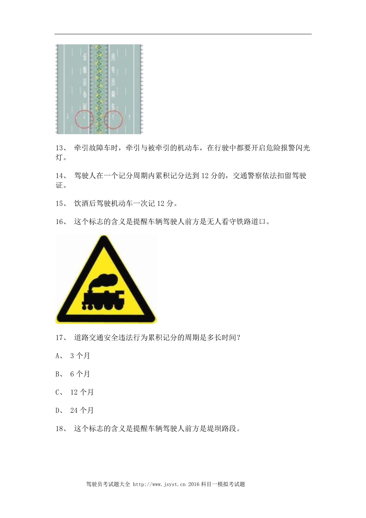 2011晋江市最新科目一完整c1小车试题_第5页