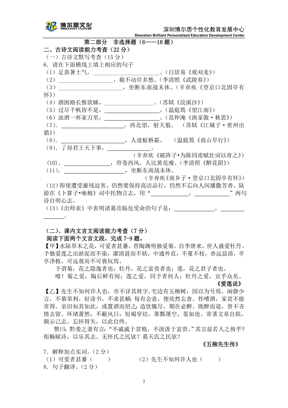 博尔思文化2012年中考语文模拟卷3_第2页