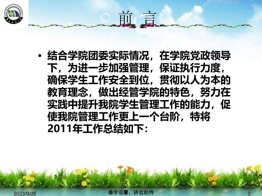 2011年经管学院学生会工作总结_第2页