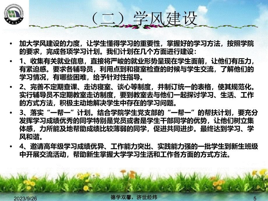 2011年经管学院学生会工作总结_第5页