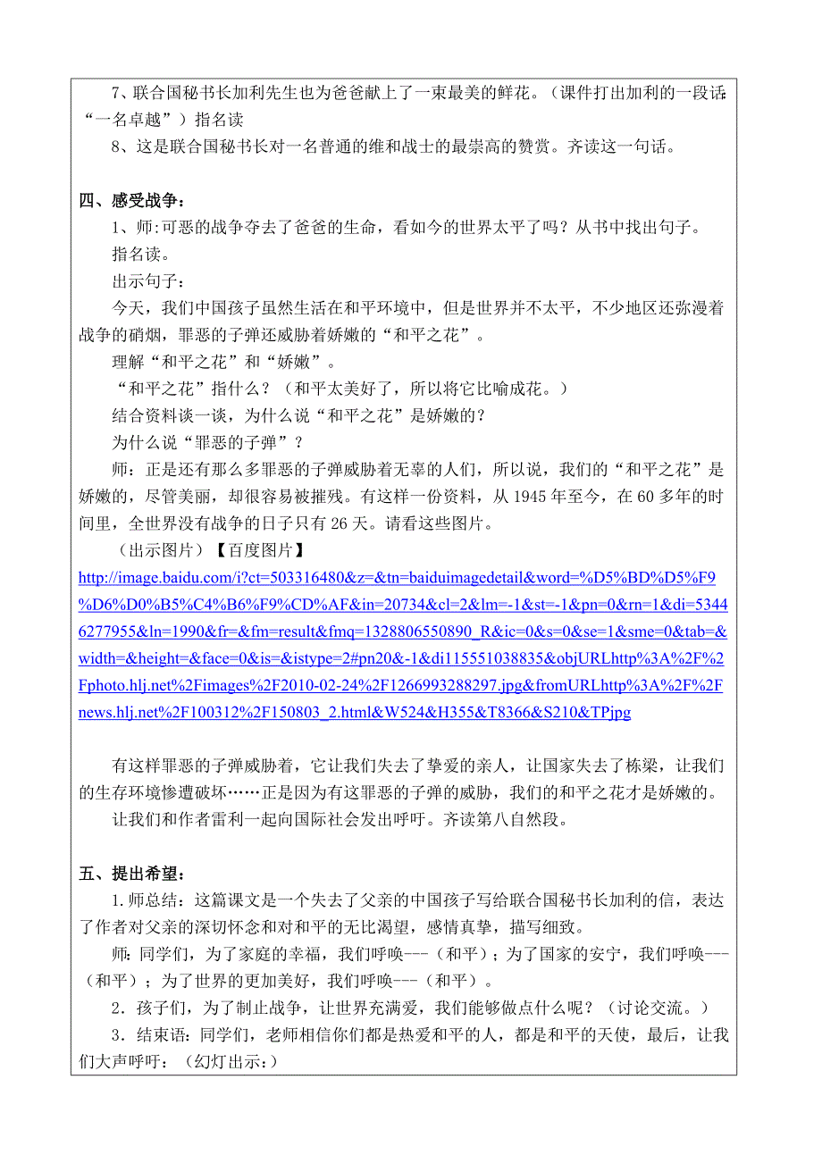 全国中小学“教学中的互联网搜素”教学案例陈敏燕_第4页