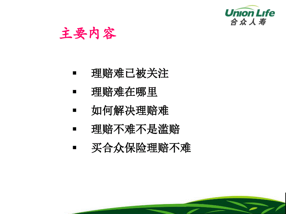 合众保险理赔不难作业细则(内勤培训)_第2页