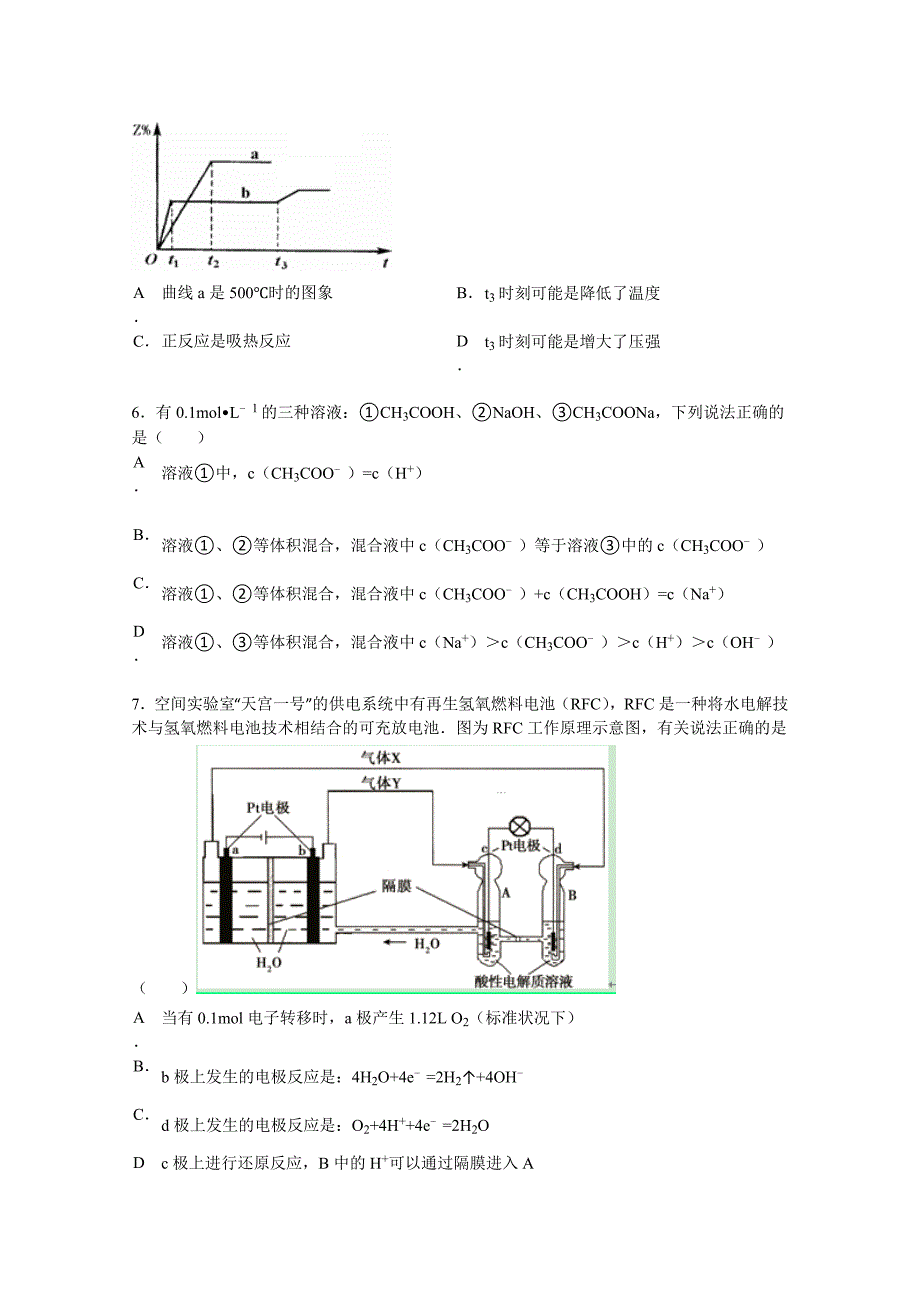 河北省邢台市内邱一中2014-2015学年高二上学期期末考试化学试题 含答案_第2页