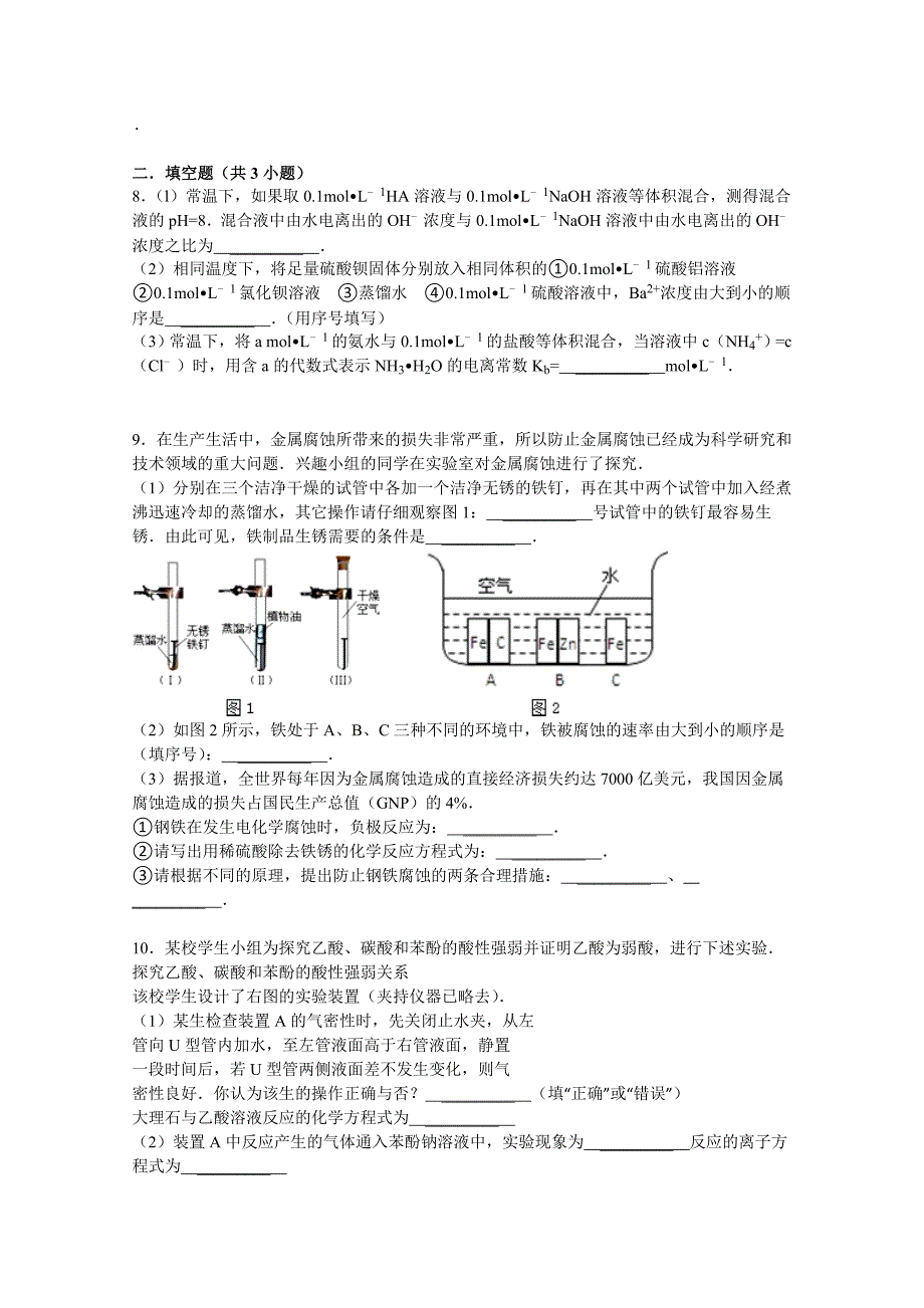 河北省邢台市内邱一中2014-2015学年高二上学期期末考试化学试题 含答案_第3页