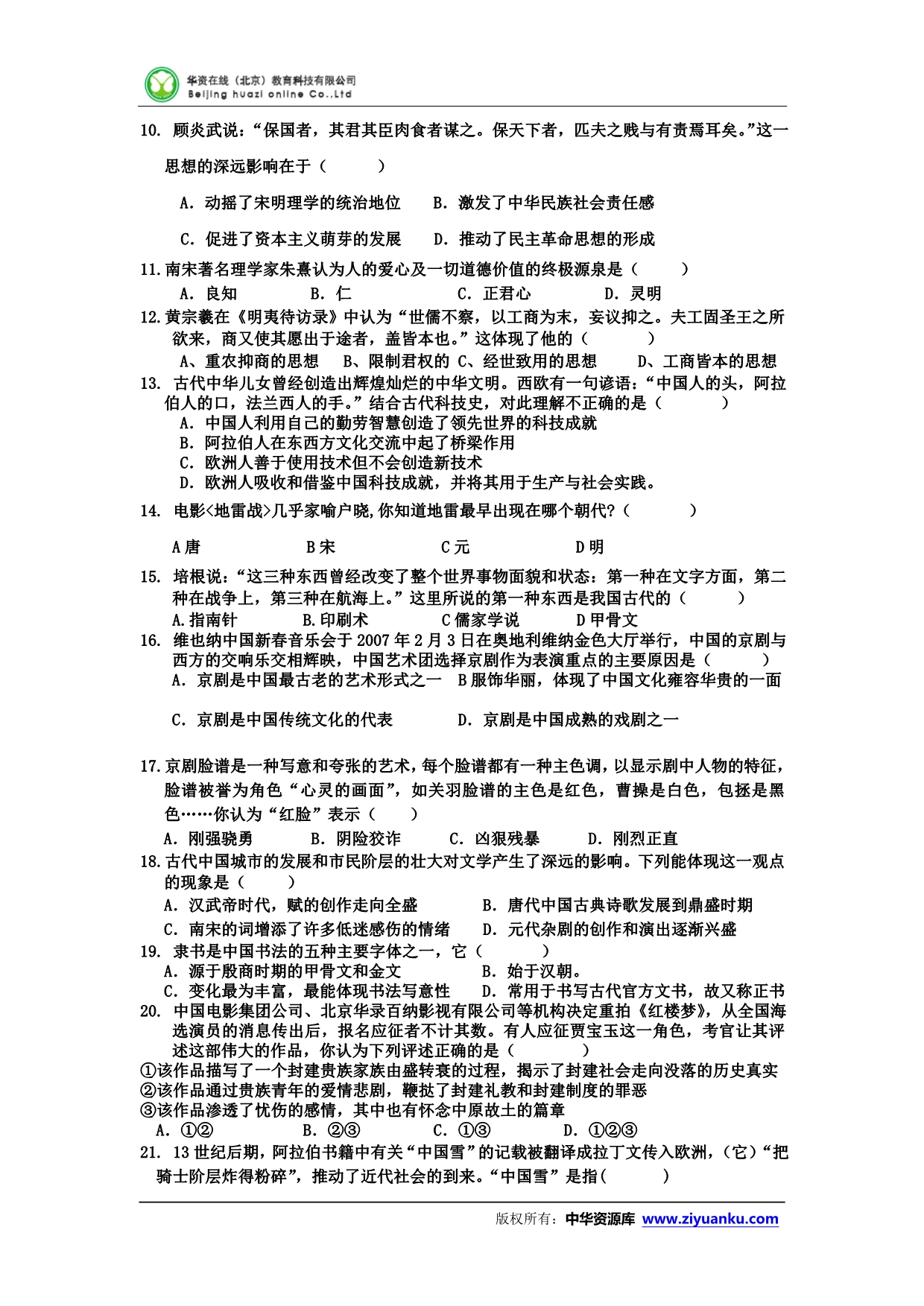 2012-2013学年青海省西宁五中高二上学期期中考试历史试卷(无答案)_第2页