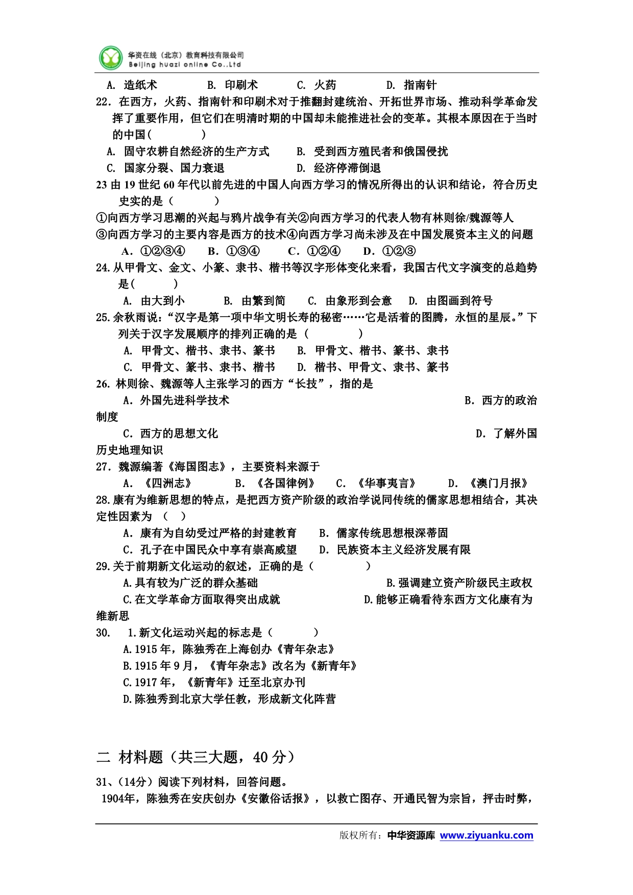 2012-2013学年青海省西宁五中高二上学期期中考试历史试卷(无答案)_第3页