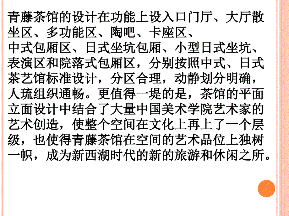 茶吧设计案例分析002_第4页